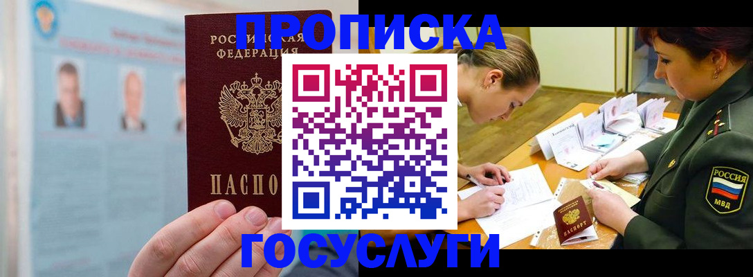 временная регистрация в Берёзовском