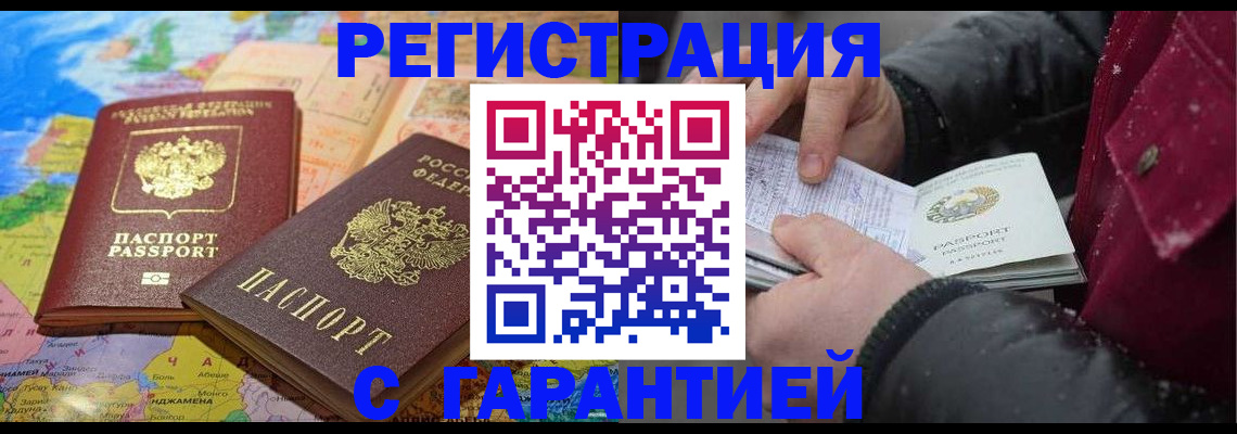 прописка штамп в Берёзовском