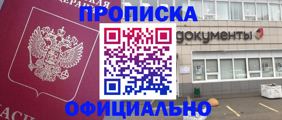 прописка регистрация в Берёзовском